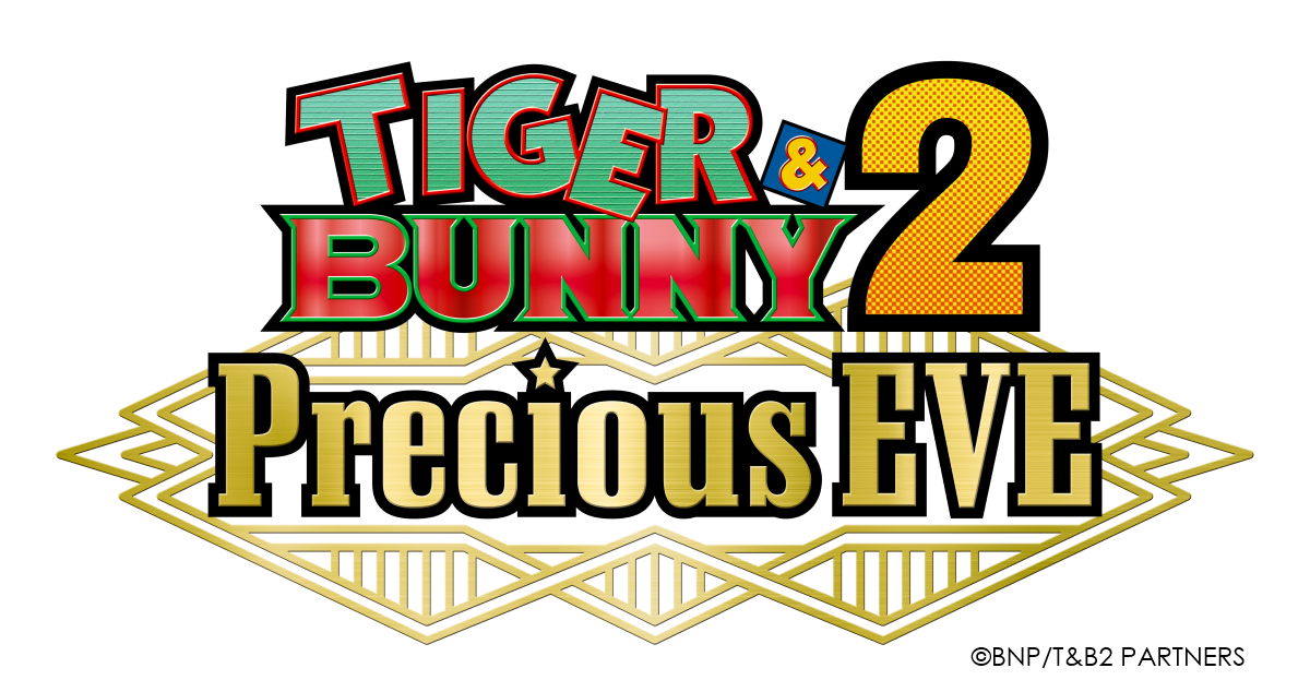 「『TIGER & BUNNY 2 -Precious EVE-』 有料ライブ＋アーカイブ配信
